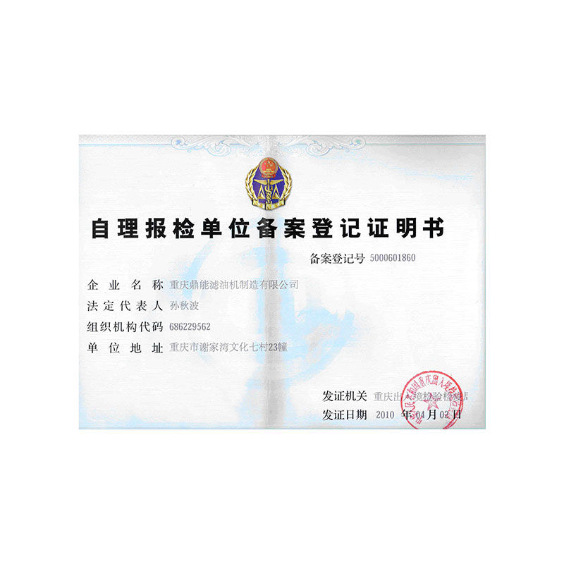 自理报检单位备案登记证明书